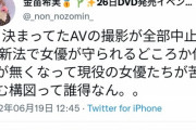 【悲報】立憲議員、セクシー女優の仕事を奪ったのに自分のせいじゃないと言い張ってしまうｗｗｗｗ