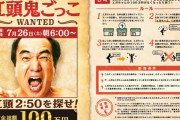 【画像】今日、江頭2:50を見つければ1万円がもらえる模様ｗｗｗ