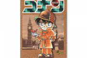 コナンの初期事件で記憶に残ってるやつwwwww