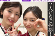 【乃木坂46】井上和と筒井あやめの振袖姿をご紹介！ 新年の抱負も発表