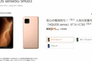 KDDI auも｢AQUOS sense5G SHG03｣を2月10日に発売  価格は税込39,600円
