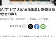 日本のオールドメディア、一斉にジブリ風AIを叩き始めるwwwwwwwwwwwwwwwwwwwwwwwww