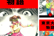 【朗報】「東京大学物語」88円セールｗｗｗｗｗｗｗｗｗｗｗｗｗｗｗｗｗｗ