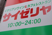 サイゼリヤが新型コロナ対策で酒類の販売制限　「大声」と「客同士の接近」を防ぐため