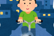 自転車のライトをチカチカ点滅させてるバカwwwwww