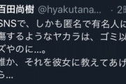 百田尚樹「匿名で人を中傷する奴はクズや」　ファン「クズにも事情があるんですよ」　百田「！」