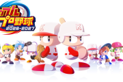 『パワフルプロ野球2026-2027』2026年夏発売決定！オリジナル選手を育成するモード「サクセス」では大谷翔平選手と世界一を目指すシナリオも