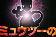 【ポケモン映画】ミュウツーの逆襲凄すぎだろwww