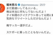 【スケボー金】堀米悠斗「なんもしてないのになんかフォロワー増えてて草」