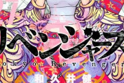 【東京卍リベンジャーズ】255話ネタバレ感想 カクチョー、三途と戦って死ぬかもしれない…