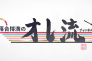 落合博満「今の野球のレベルは俺の現役時代より確実に落ちている。考えないで野球するようになった」