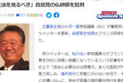 小沢一郎氏「政治に必要なのは想像力」「エッフェル塔ではなく国民の生活を見るべき」自民党の仏研修を批判