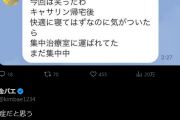 【配信者】「金バエ」のSNS更新が1週間途絶え、様々な憶測が飛び交う。1週間ぶりの投稿でも一人称が「ボキ」ではなく「俺」となっており、本人ではないとの憶測が広がる