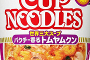 カップヌードルトムヤムクン味初めて食べたんだけどなんだこれ