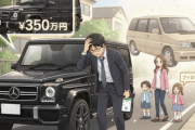 【クルマ】外車なんて買うんじゃなかった…中古のファミリーカーを探す年収600万円の39歳サラリーマン、SNSで〈350万円のベンツ・Gクラス〉を見つけ購入も「納車1ヵ月で