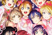 【朗報】μ's FinalライブのBDがAmazonランキングで1位になる！！！！！【ラブライブ！】