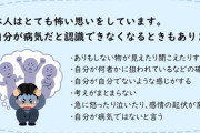 “100人に1人が統合失調症”に　妄想や幻覚…10～30代で多く発症