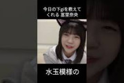 【冨里奈央】何でも答える なおなお【乃木坂46】