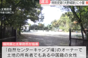 【朗報】中国人「大野城跡」にキャンプ場設営「市が口頭で許可した」→市は否定、1年半撤去求めやっと計画書提出される「結論は原状回復しかない」