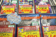 あの神ゲーが1480円だぞ　急げ！！！