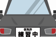 【不安】もうすぐで教習所路上なんだけど←これｗｗｗｗｗ
