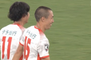 【J2第17節 東京V×愛媛】愛媛が丹羽詩温の強烈ボレー弾でウノゼロ勝利！前節露呈した守備の課題を改善し攻撃好調の東京Vを封じる