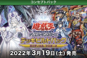 【遊戯王】ルーンとラビュが同時に生まれたって考えるとたまげる