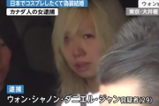 【悲報】美少女コスプレイヤーさん、逮捕。　その理由がコチラ