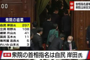 首相指名、枝野に108票共産党か #悲報 |  吉良って誰？