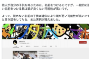 【悲報】ひろゆき、ワタナベマホトの本名(渡辺摩萌峡)を見て「読めない名前をつける親は頭が良くない。子供は遺伝により頭が悪い可能性が高い」