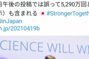 【悲報】ワクチン、ガチのマジで行方不明に　EU「日本に5000万回分を輸出したぞ」　河野「え？」