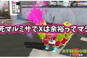 【スプラトゥーン2】マルチミサイル脳死連打イカでもホコでウデマエXになれるってマジなん？