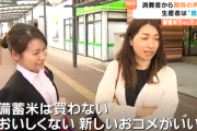 【街の声】「備蓄米は買わない、美味しくない、新しいお米がいい」
