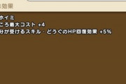 【DQウォーク】ミズデーモン、エナジーバブル、コーヒーライオンのこころ詳細判明