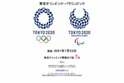【強行】東京オリンピック開幕まで、後「7日」という事実