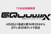【速報】ガンダムジークアクスのTV放送情報が解禁　4月から日テレ火曜深夜