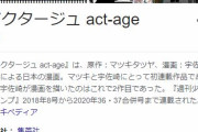 「アクタージュ act-age」既刊が無期限の出荷・配信停止、新刊は発売中止へ