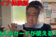 【東京新聞】他人のマイナ保険証　顔写真かぶったら使えた…「なりすましできてしまう」医師懸念【実験動画】