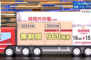 【2024年問題】長距離トラックドライバーワイ　給料が激減する