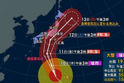 過去最強クラスの台風19号が今週末に東日本直撃　早くも試合開催に関する告知を出すJ2・J3クラブも