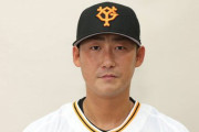 【暴力問題】巨人、中田翔を1軍登録　試合前は原監督の前で柵越え6本