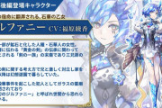 【アナデン】新キャラのジルファニーは引くべき？接待ボスはいるのか・・・
