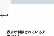 【悲報】滝沢ガレソ、遂にTwitter凍結状態へ。訴えられて国内で閲覧制限がかかってしまった模様ｗｗｗｗｗ