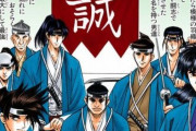 【悲報】徳川将軍家末裔「実は新撰組はガラが悪くて横暴で京都の人達に嫌われてました」　→　新選組ファンブチギレで炎上ｗｗｗｗ