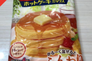 転売ヤー、次の商材は「ホットケーキミックス」