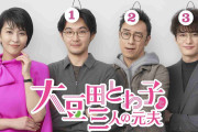 【ドラマ】『大豆田とわ子と三人の元夫』を語りたい！