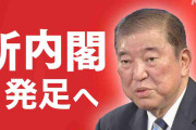 第102代首相に自民党の石破茂総裁を選出　新内閣の顔ぶれ一覧