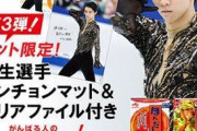 味の素 勝ち飯商品セット 第３弾登場！ ネット限定予約 12/1~12/22 …羽生結弦 の ランチョンマット＆クリアファイル 付き…