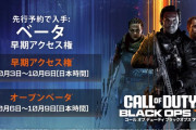 11/14リリース予定『Call of Duty: Black Ops 7』オープンβの早期アクセスが開始！トレーラー、海外PS.Blogによるハンズオンレポートなどまとめ