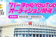 【！？】「ソフトバンクホークス」がVTuberを募集ｗｗｗｗｗ